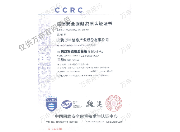 信息系统安全集成服务认证资质（三级）