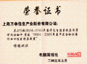 十佳系统集成商