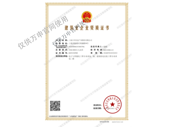 电子和智能化工程专业承包一级&建筑机电安装工程专业承包二级资质	