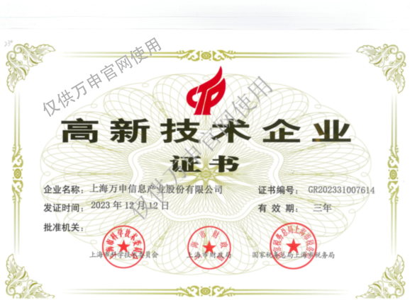高新技术企业
