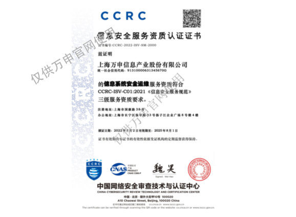 信息系统安全运维服务认证资质（三级）